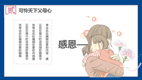 暖心母亲节主题班会通用PPT课件模板