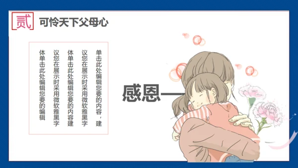 暖心母亲节主题班会通用PPT课件模板