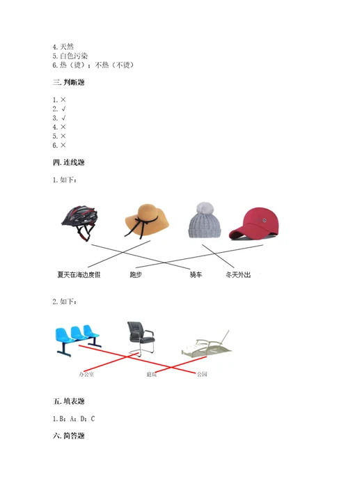 教科版科学二年级上册《期末测试卷》（有一套）wod版