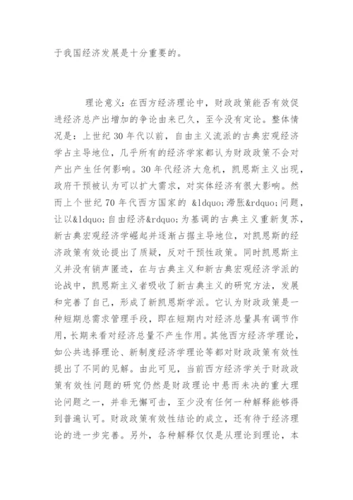 经济学毕业论文开题报告.docx