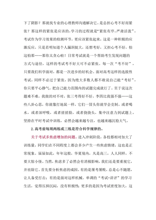 高三复习阶段学生存在的突出问题及应对策略.docx