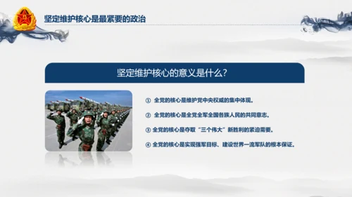中国风水墨八一军队部队军魂维护核心PPT