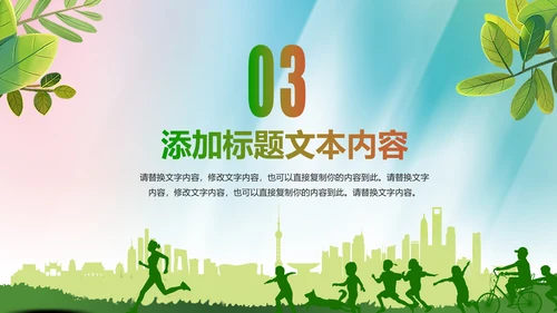 体育运动全民健身健康中国锻炼运动会PPT