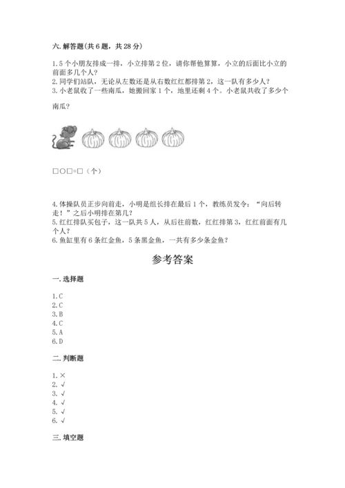 北师大版一年级上册数学期中测试卷精品（全优）.docx
