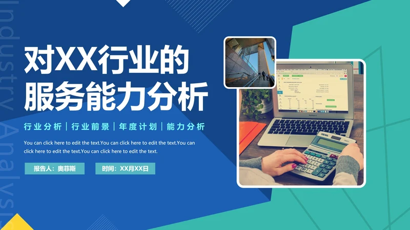 简约几何切割商业行业服务报告PPT模板