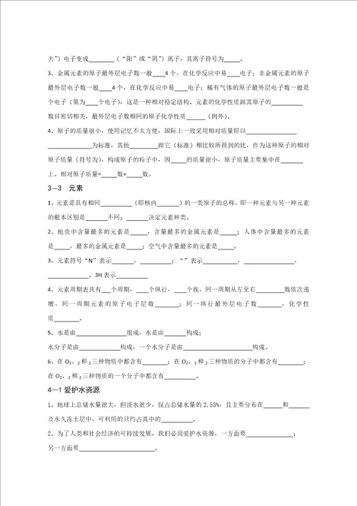 初中化学基础知识复习上册