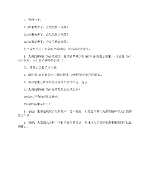 生态文明从我做起主题班会教案