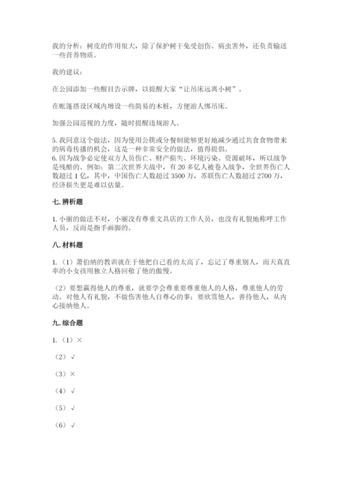 部编版道德与法治六年级下册期末测试卷word.docx