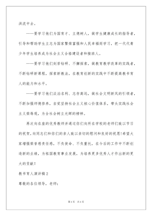 2022教书育人演讲稿15篇.docx