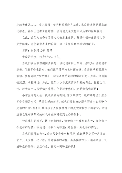 关于捐款的倡议书7篇001