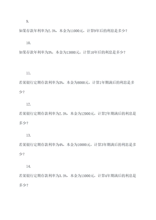 高考政治利息计算题