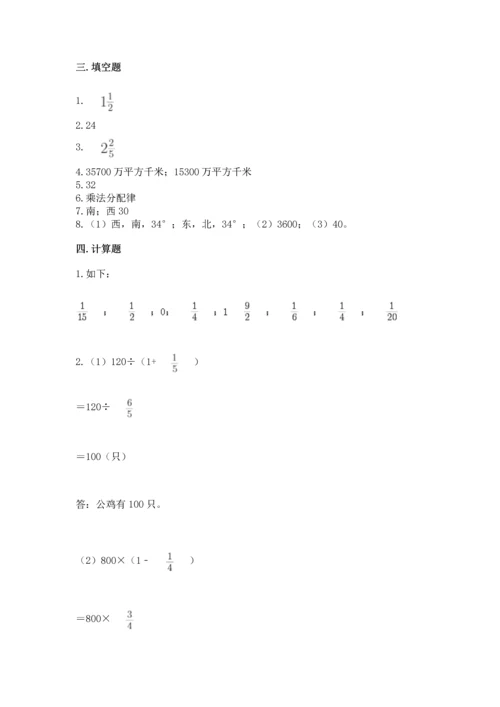 人教版六年级上册数学期中测试卷及参考答案【满分必刷】.docx