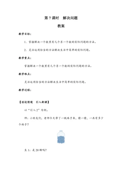 《4.7解决问题》（教案）人教版一年级数学下册