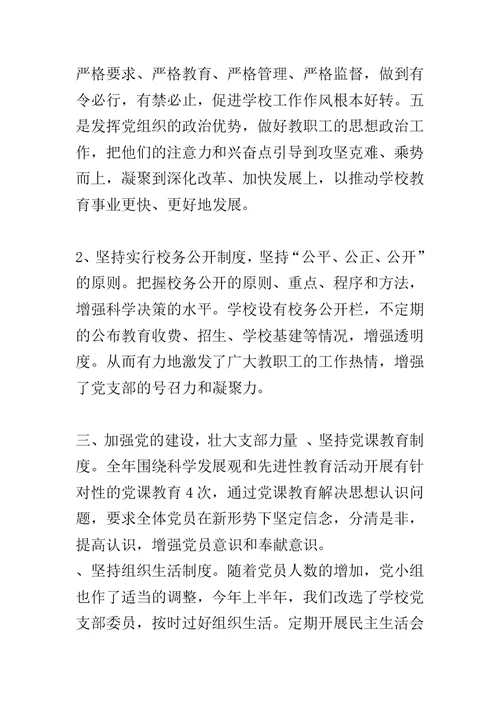 20XX年党建、精神文明建设工作报告