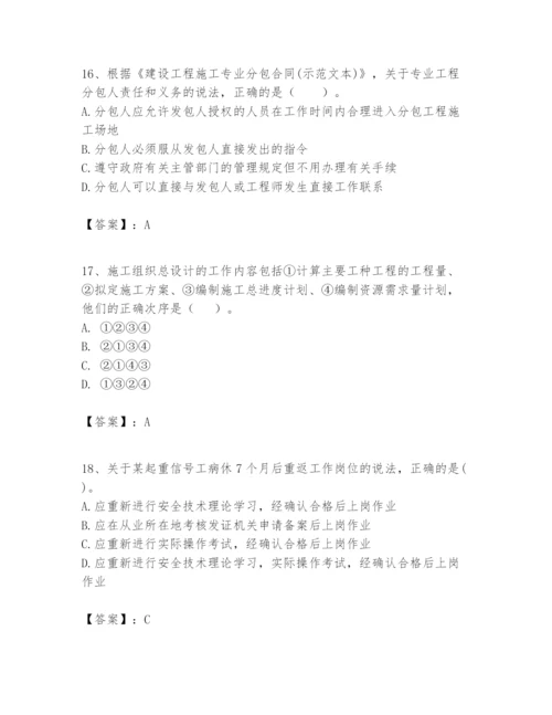 2024年一级建造师之一建建设工程项目管理题库精品【典优】.docx