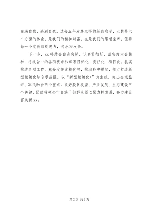 学习XX省第十二次党代会精神心得体会：凝心聚力抓发展，建设富美新XX.docx