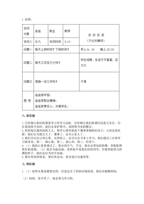 部编版四年级上册道德与法治期中测试卷附完整答案【精选题】.docx