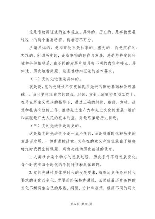 认识党科学内涵党课讲稿 (2).docx