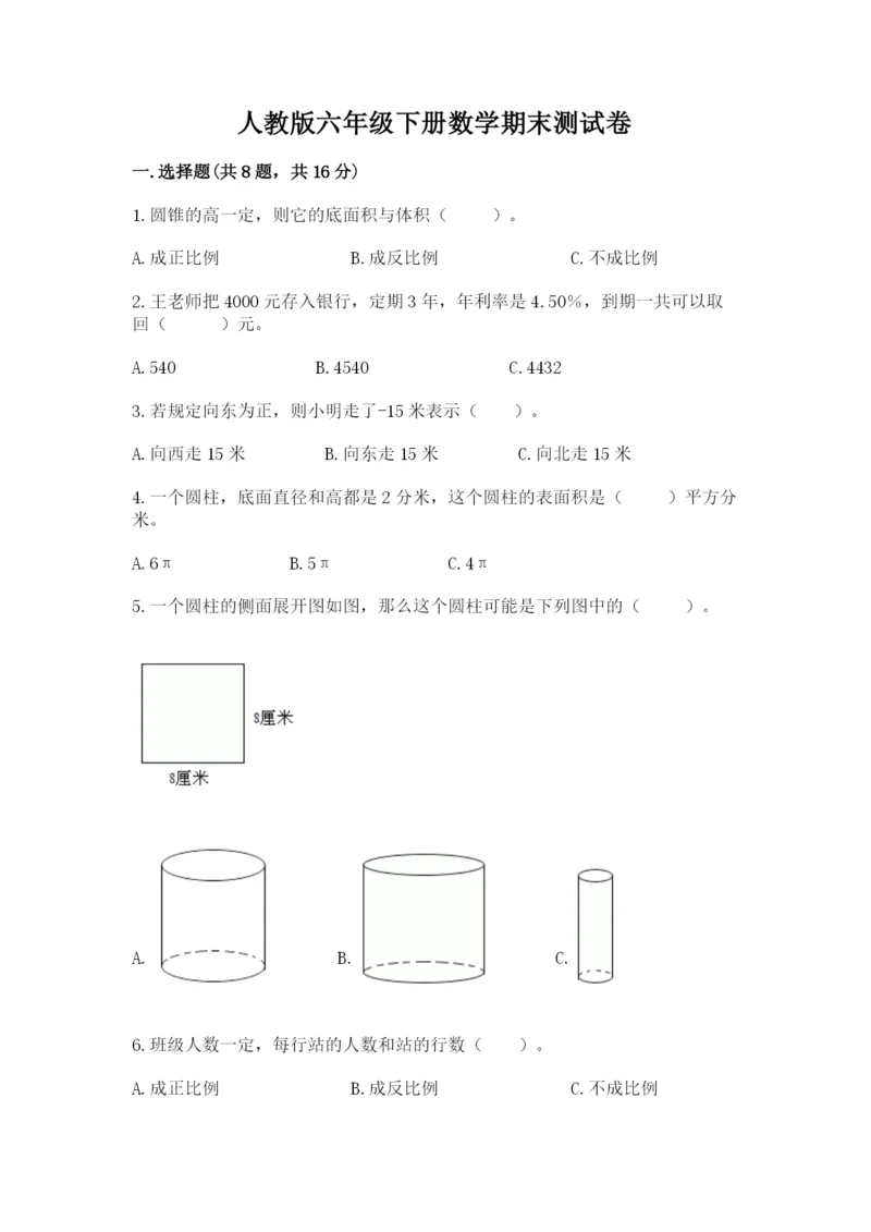 人教版六年级下册数学期末测试卷精品【全优】.docx