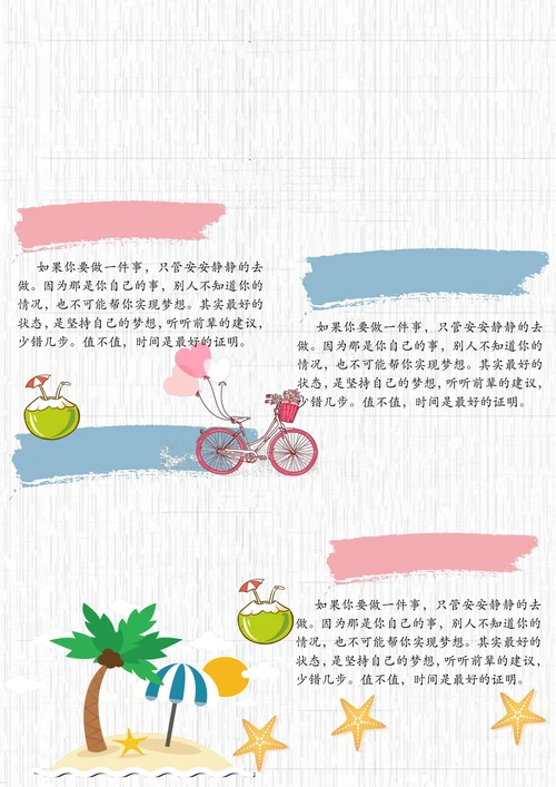 海边元素日记手账