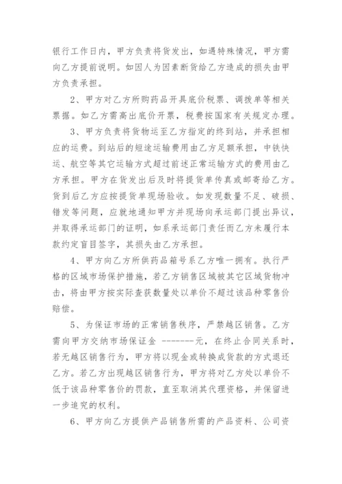 药品代理合同协议书.docx