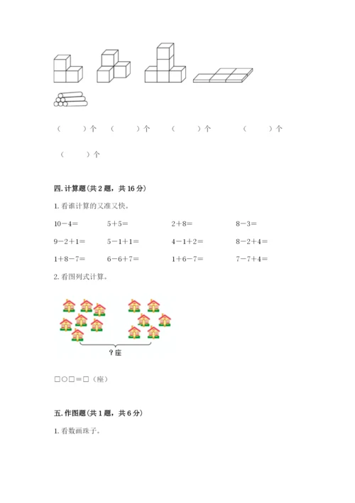 人教版一年级上册数学期末测试卷（预热题）word版.docx