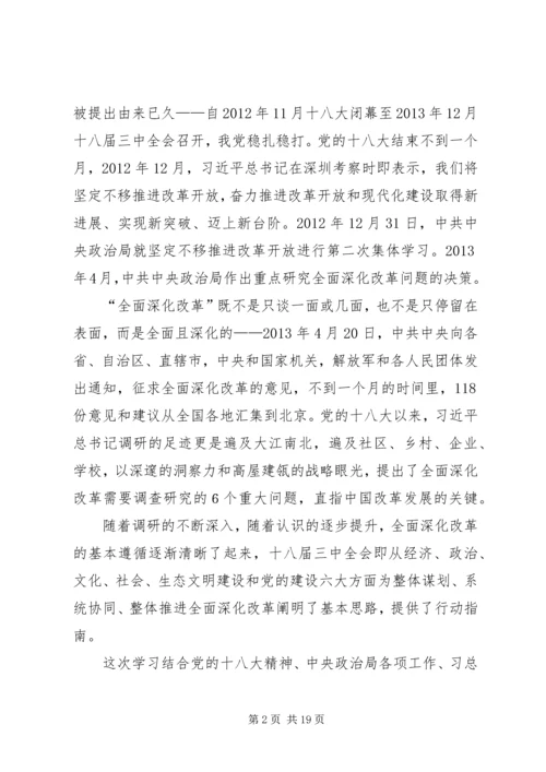 增强问题意识,夯实理论功底——学习十八届三中全会精神有感.docx