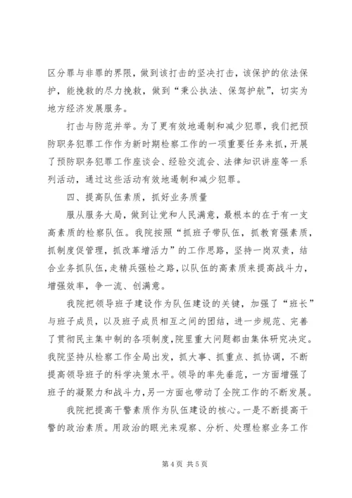 独家原创-检察院基层党组织汇报材料.docx