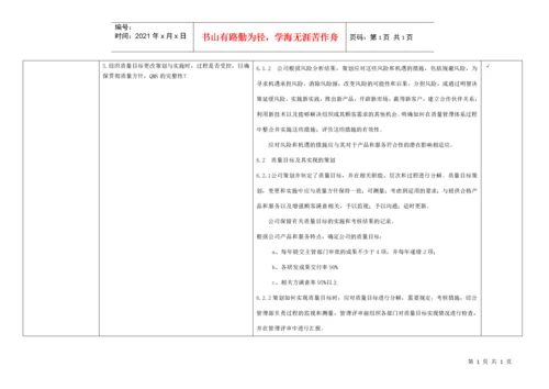 GJB9001C-2017内审检查表.docx