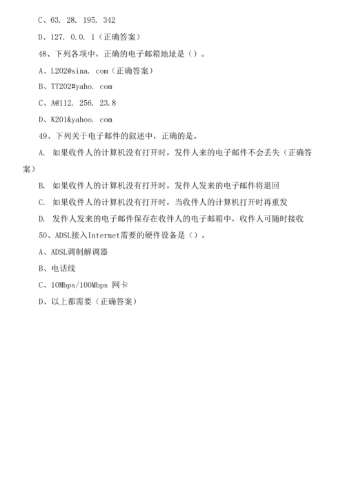 2021年全国计算机等级考试(一级)复习题单选0001.docx