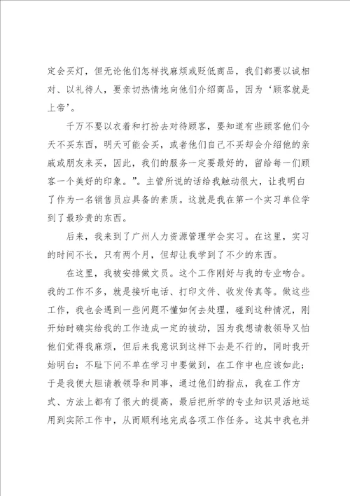 中职学生实习报告6篇