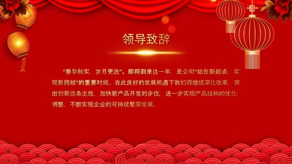 喜庆中国红年终总结年会颁奖典礼PPT模板