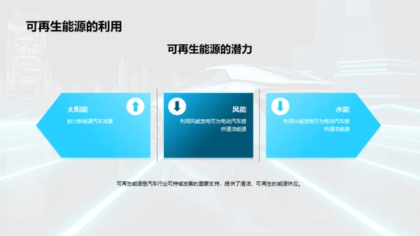 科技风交通汽车婚庆生日PPT模板