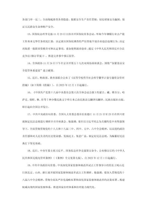 2023年江西公务员考试时事政治11月第4周国内时事政治热点汇总.docx