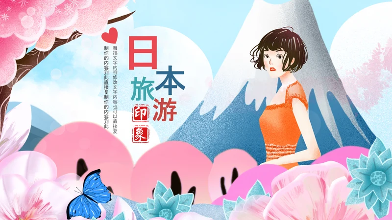 唯美小清新日本旅游日系风日本之旅PPT模板
