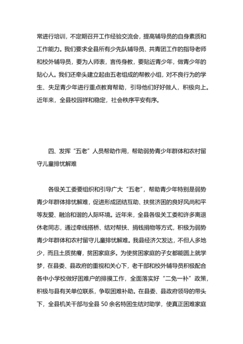 关心下一代工作委员会年终工作总结.docx