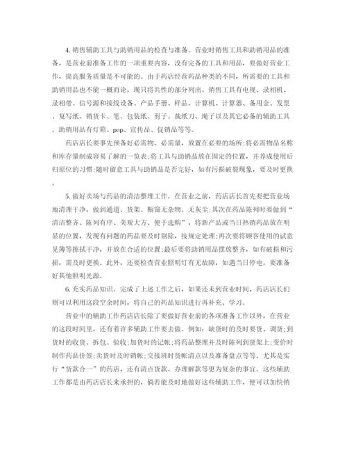 精编之药师年度工作计划模板参考.docx
