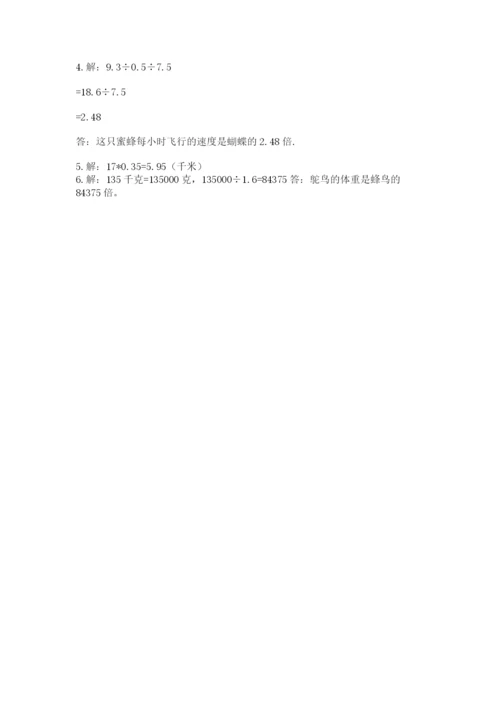 2022五年级上册数学期末测试卷附答案【培优a卷】.docx
