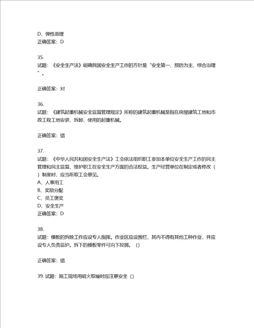 2022江苏省建筑施工企业安全员C2土建类考试题库含答案第285期