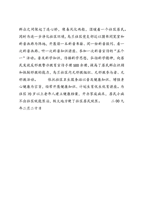 精品总结：共建服务新平台共享和谐新社区 (3)