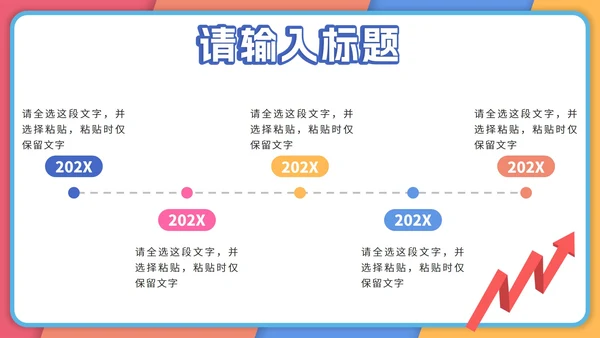 校园招聘宣讲会PPT模板