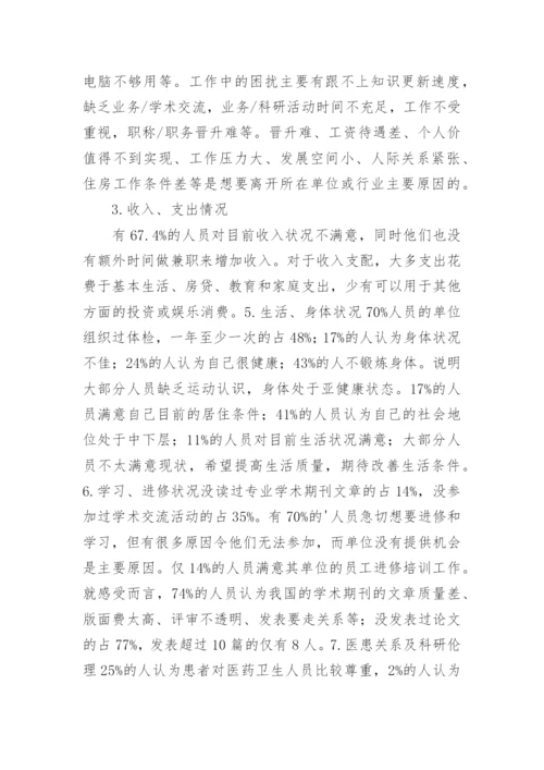 探讨医护卫生员的现状情况的论文.docx