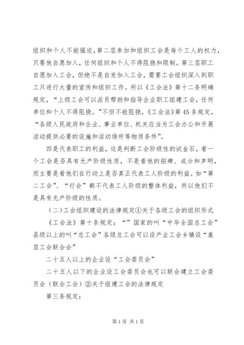 《工会法》的主要内容.docx