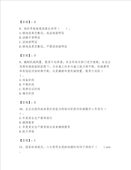 2023年机械员考试完整题库及完整答案必刷