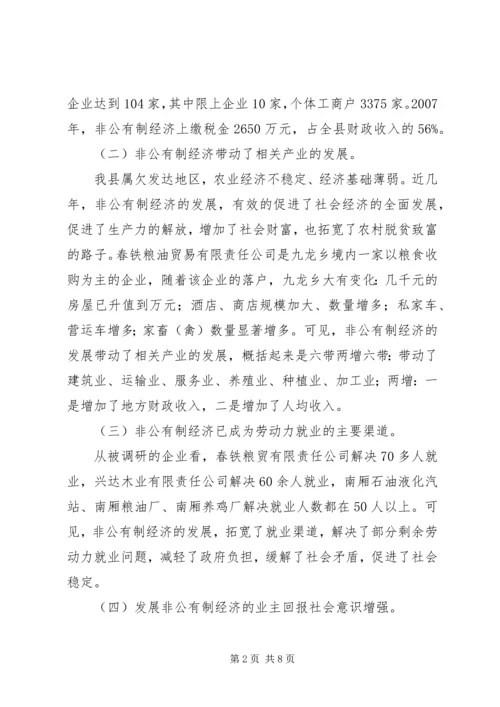 县经济工作调研报告 (2).docx