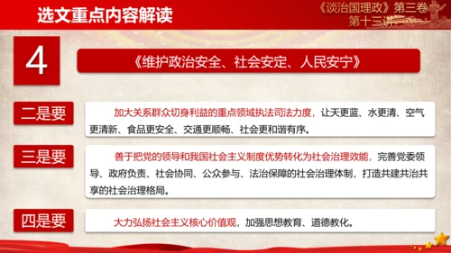 《谈治国理政》第三卷第十二专题解读PPT