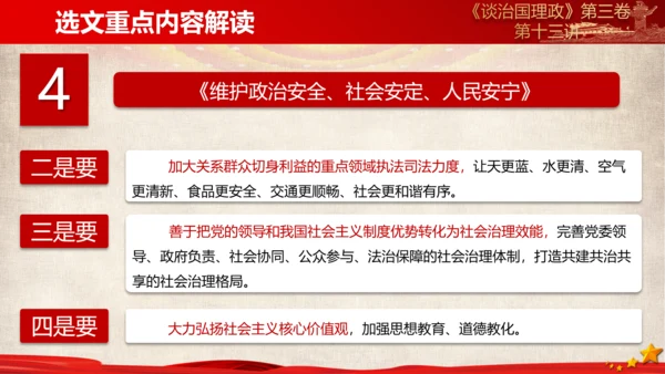 《谈治国理政》第三卷第十二专题解读PPT