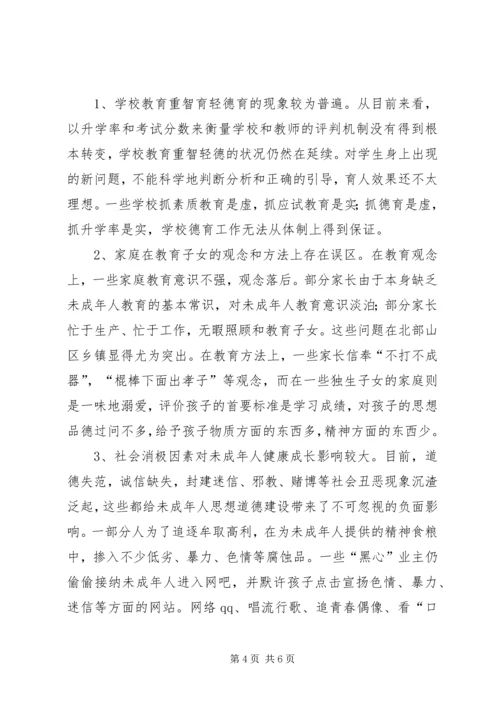 关于青少年思想道德建设的调查与思考 (3).docx