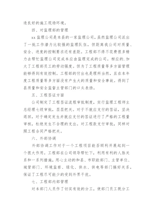 工程部员工工作总结.docx