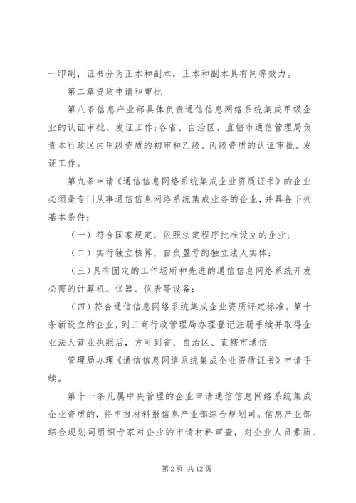 信息系统集成资质认定管理暂行办法5篇 (4).docx